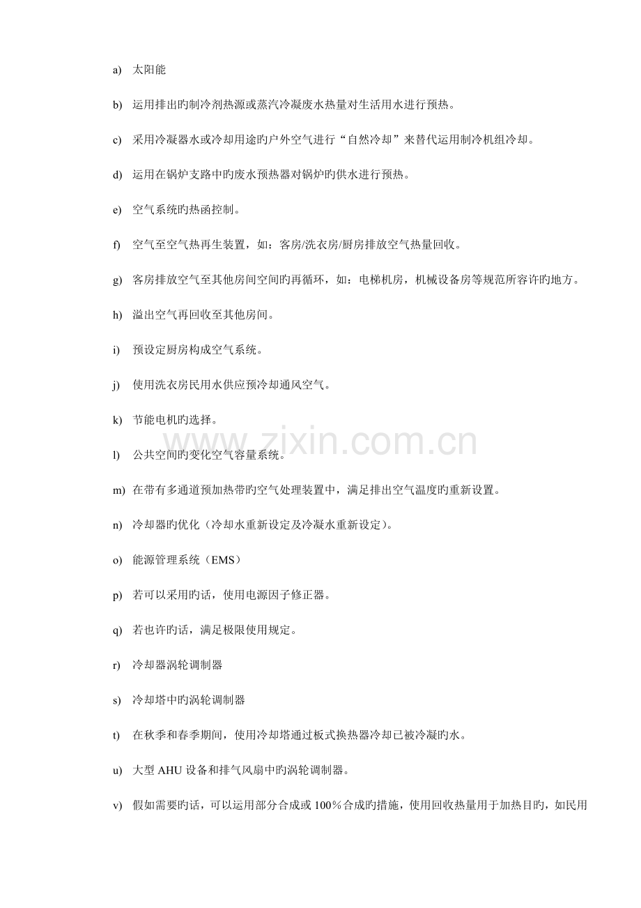 五星酒店工程筹建标准资料.doc_第3页