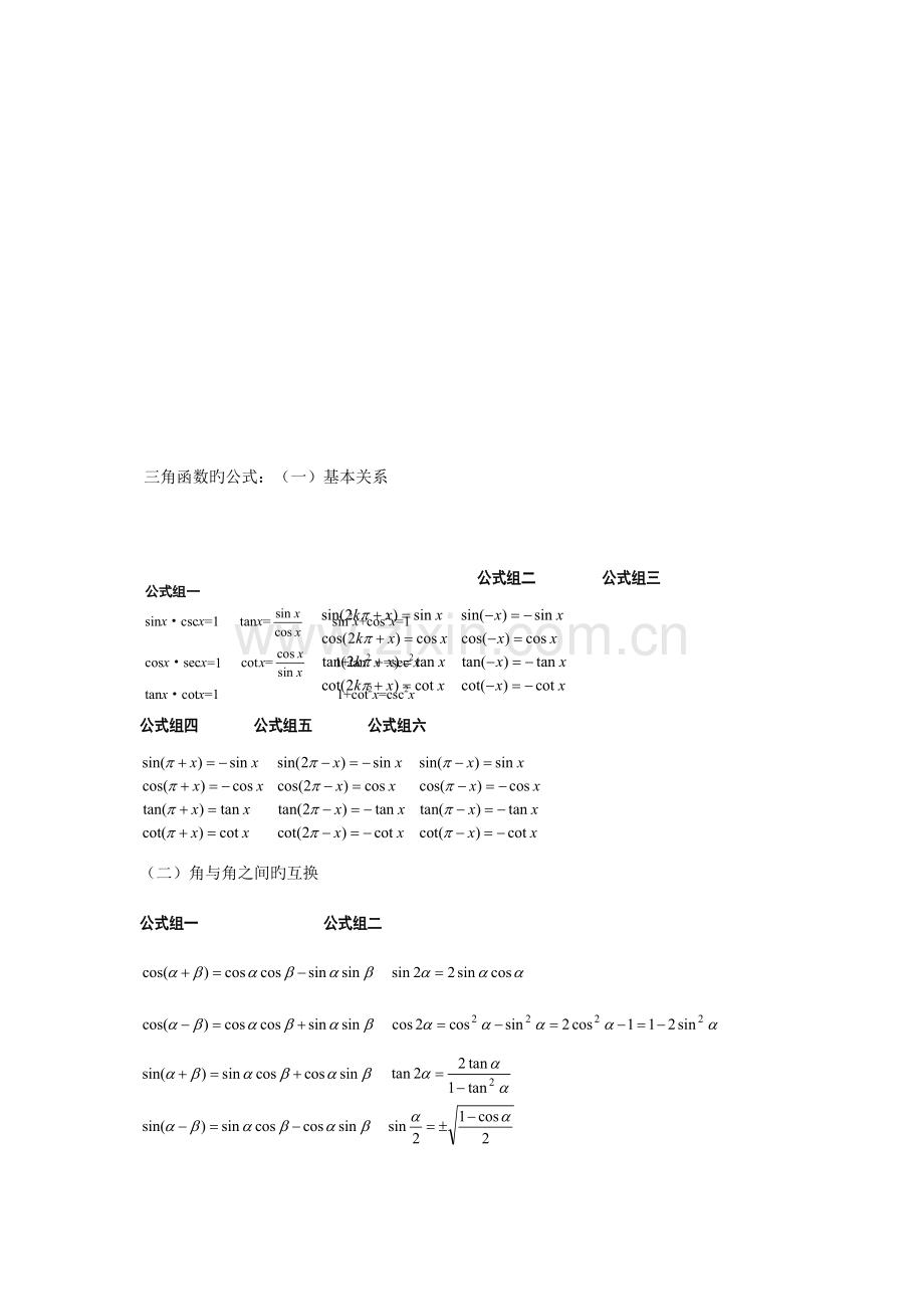 2023年高中必修四三角函数知识点总结.doc_第3页