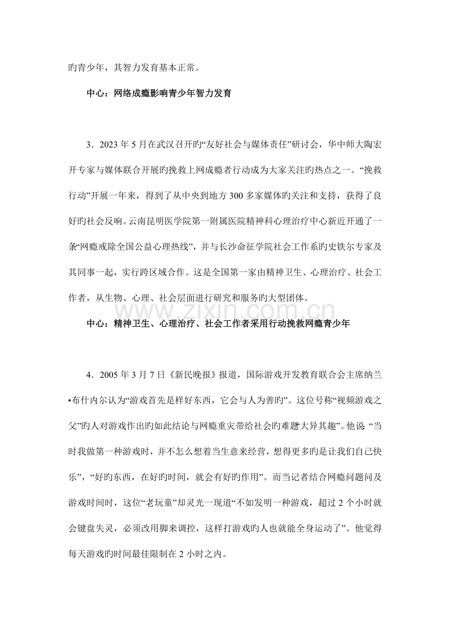 2023年北京市公务员录用考试申论.doc_第2页