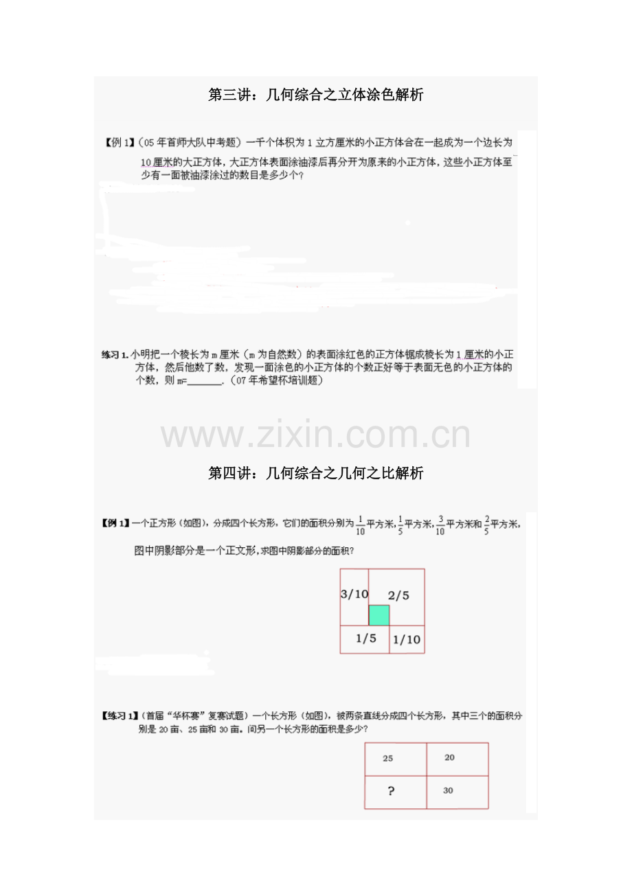 2023年小升初六年级奥数几何知识专题.doc_第2页