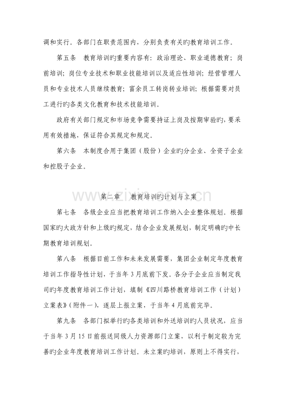 人力资源教育培训管理制度.doc_第2页