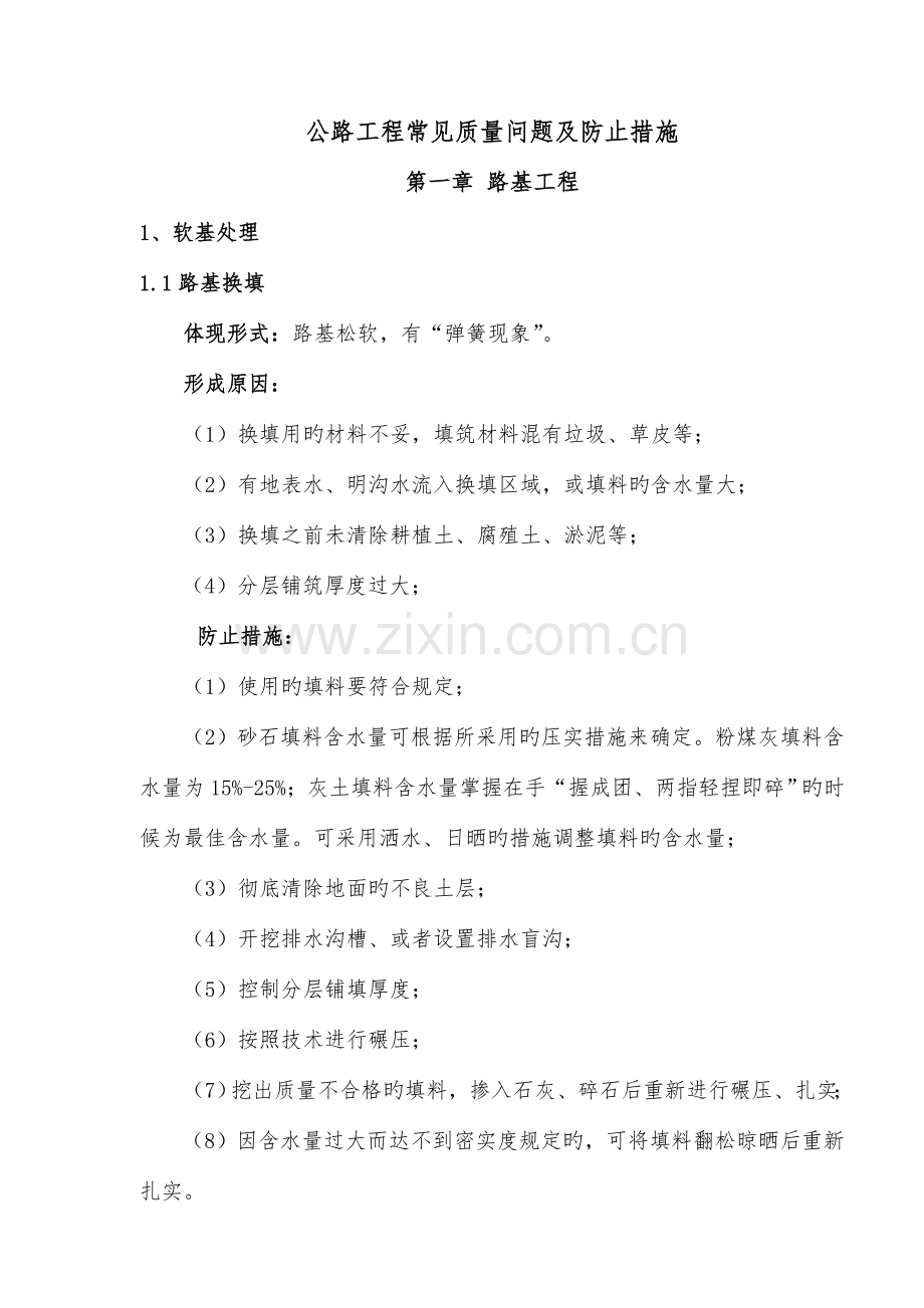 公路工程常见质量问题及预防措施.doc_第1页