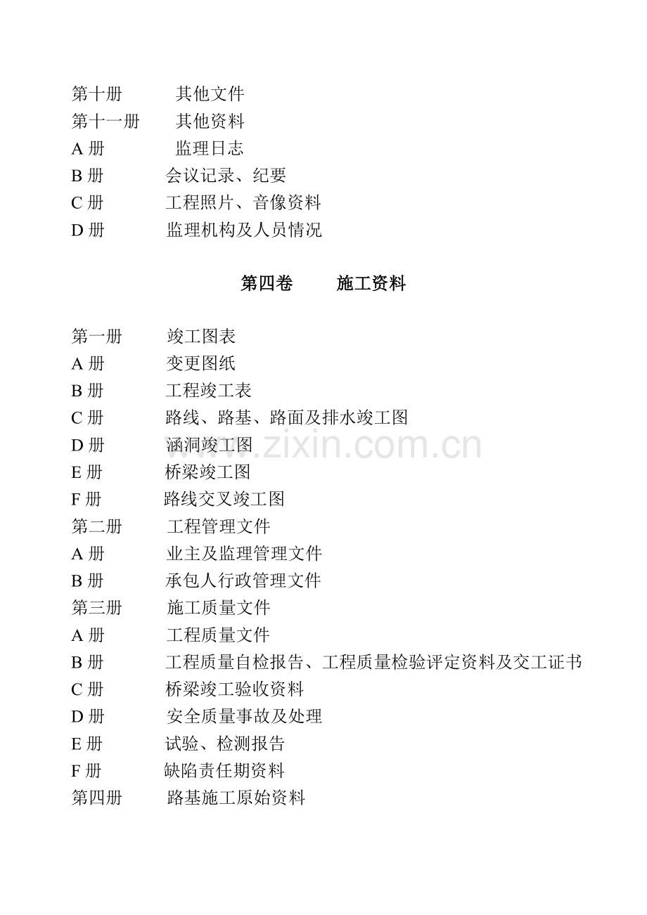 公路竣工资料目录.doc_第3页