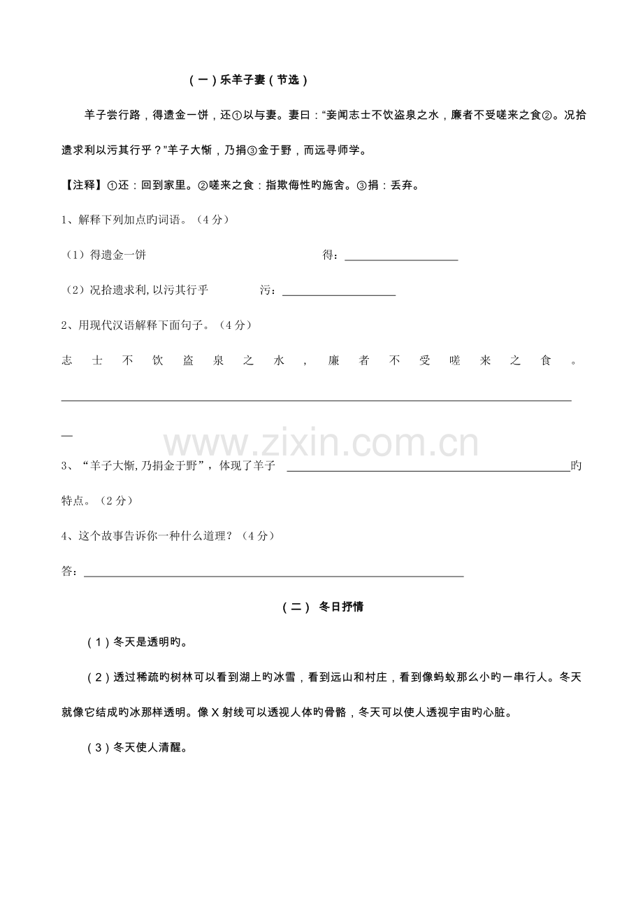 2023年六年级语文竞赛试题人教版六年级下语文2.doc_第2页