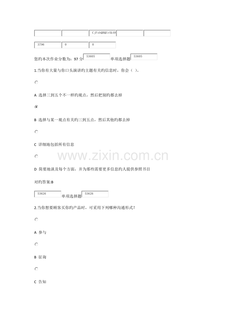 2023年浙江大学远程教育冬管理沟通实务在线作业.docx_第1页