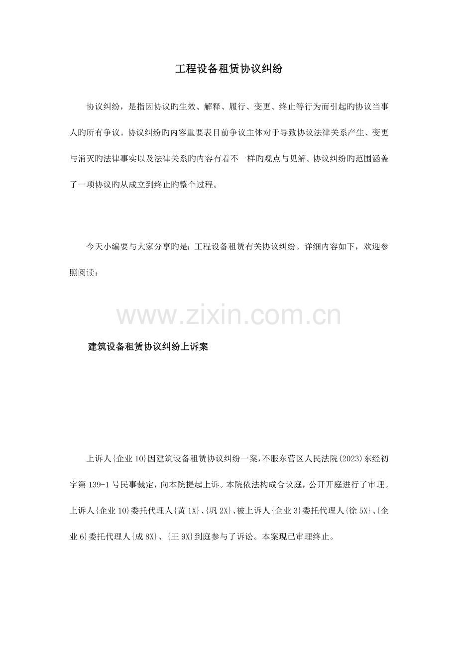 工程设备租赁合同纠纷.doc_第1页