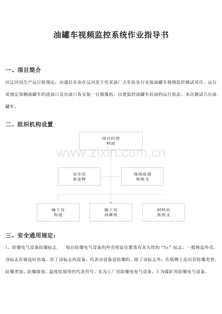 油罐车视频监控作业指导书.doc_第1页