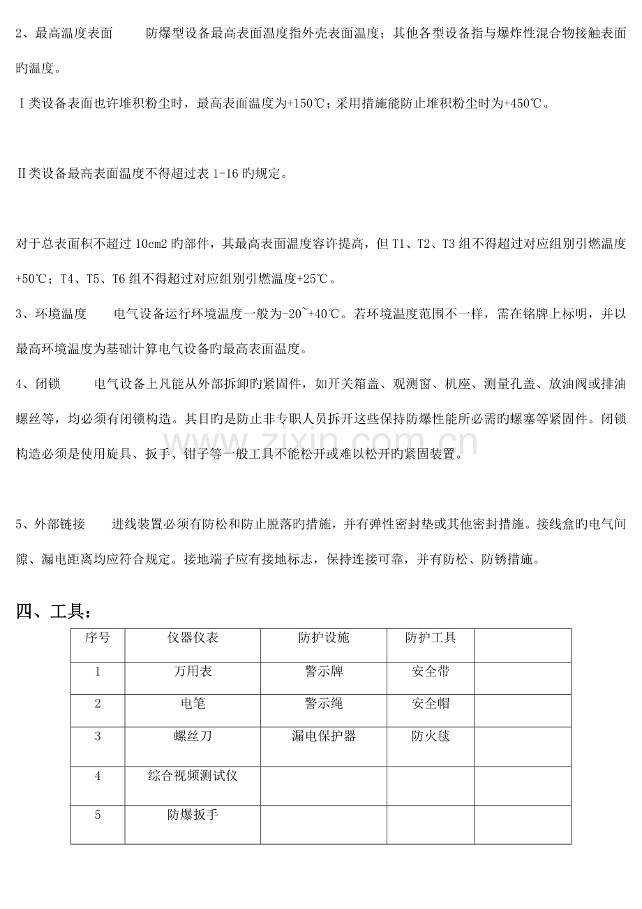 油罐车视频监控作业指导书.doc_第2页