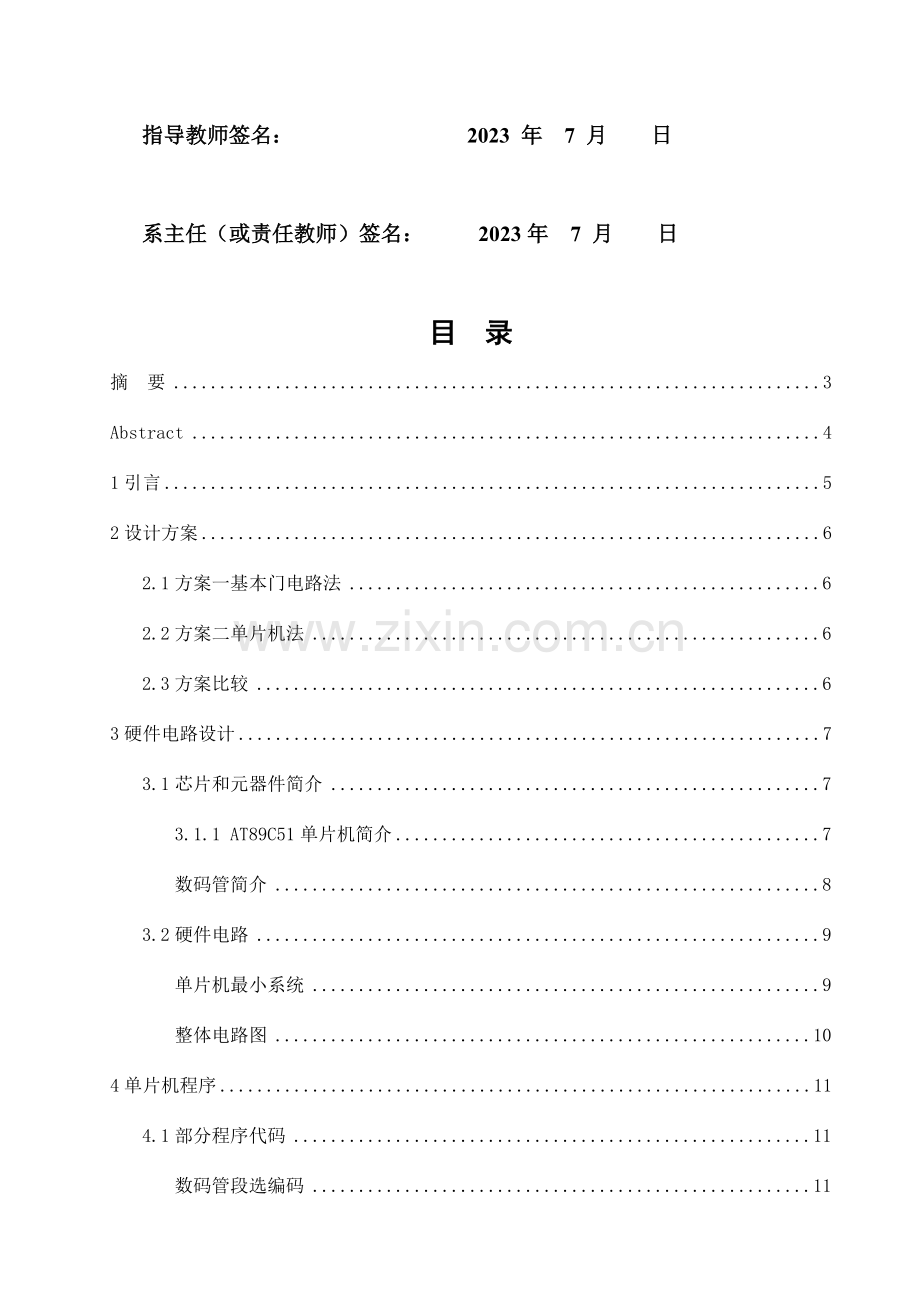 数码管的控制器的设计与实现.doc_第2页