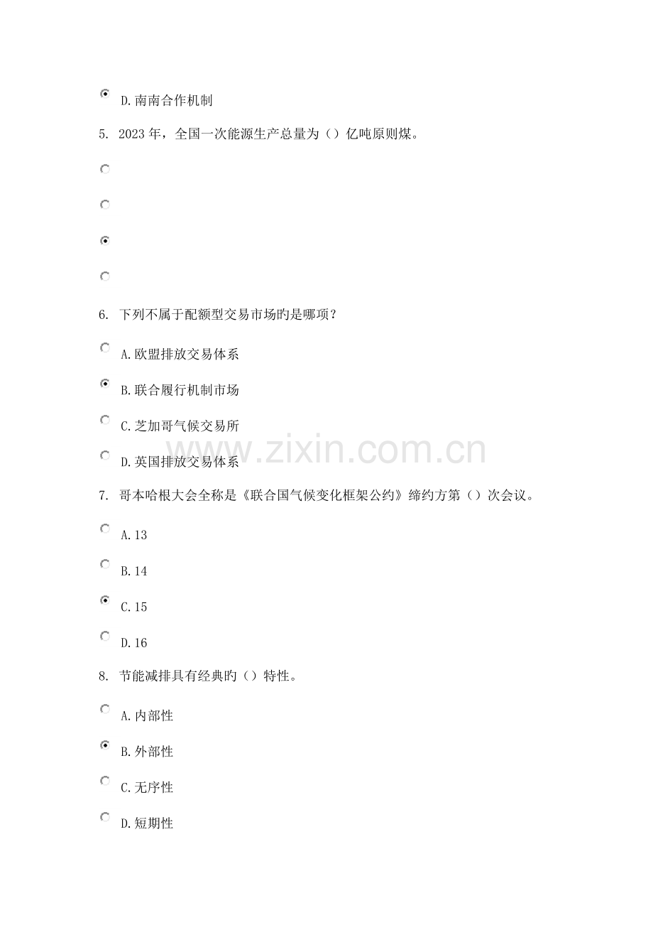 2023年政府推进节能减排的措施课程考试.docx_第2页