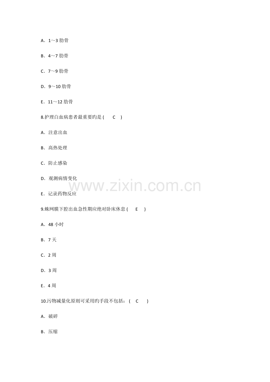 2023年护理资格知识咽部的淋巴组织理论考试试题及答案.docx_第3页