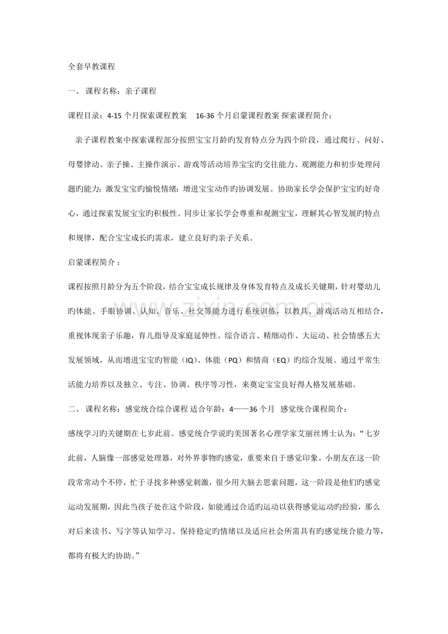 2023年全套早教课程.doc_第1页