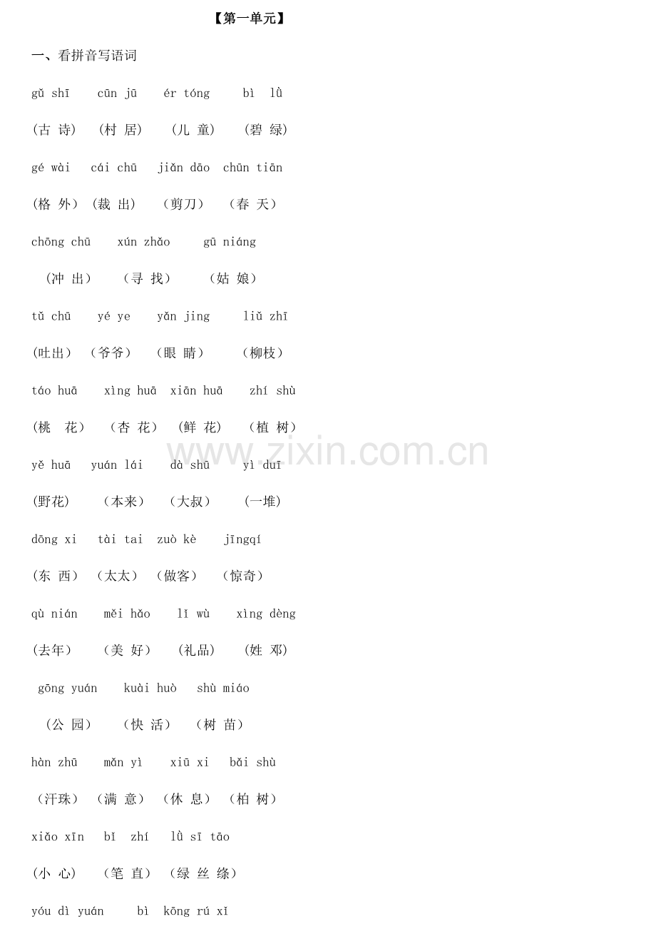 2023年部编人教版二年级语文下册期末全册复习资料.doc_第1页