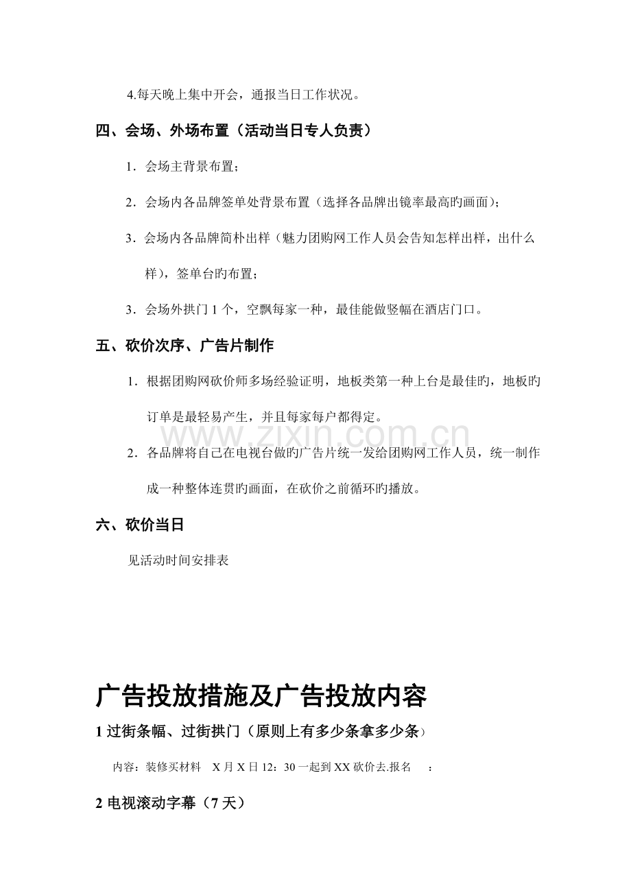 建材砍价会活动方案及流程详细版.doc_第2页