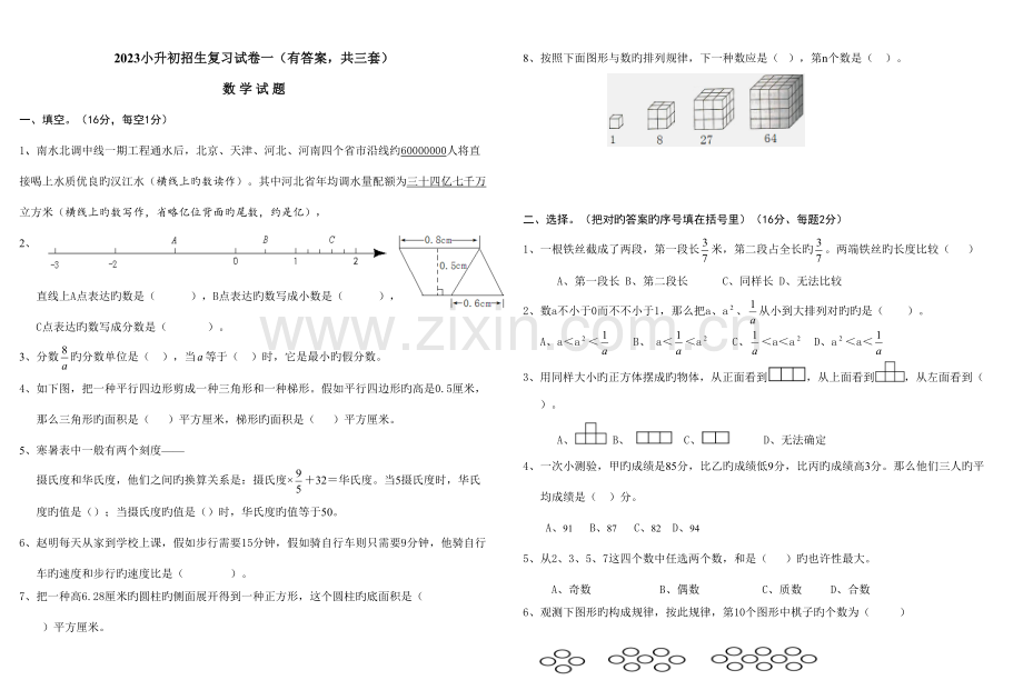 2023年泰山博文中学小升初考试数学试卷及答案合集.docx_第1页