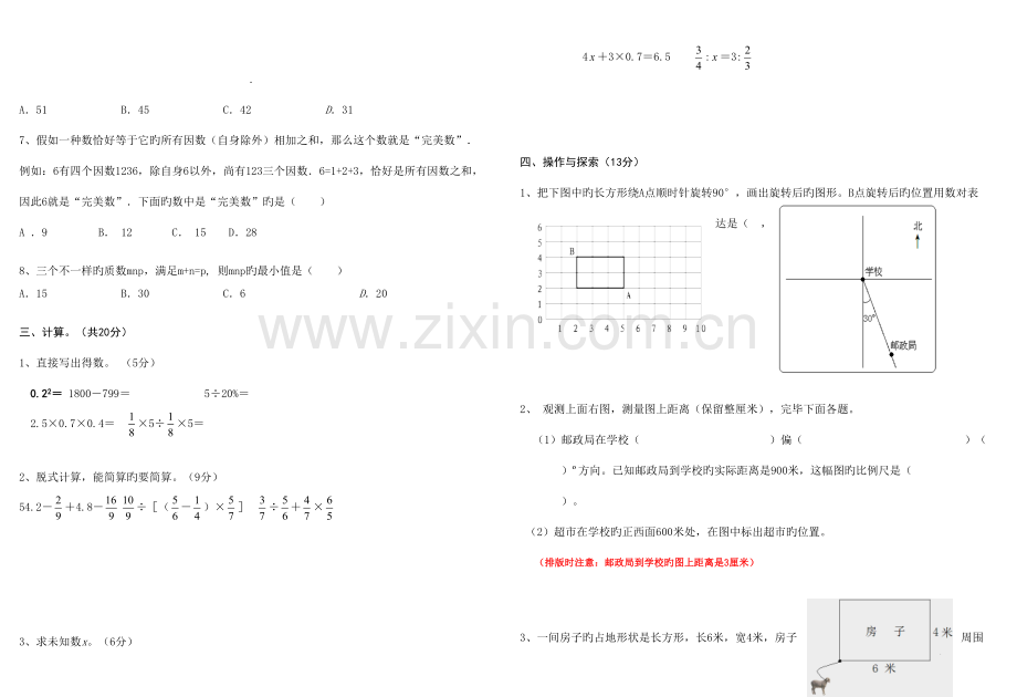 2023年泰山博文中学小升初考试数学试卷及答案合集.docx_第2页