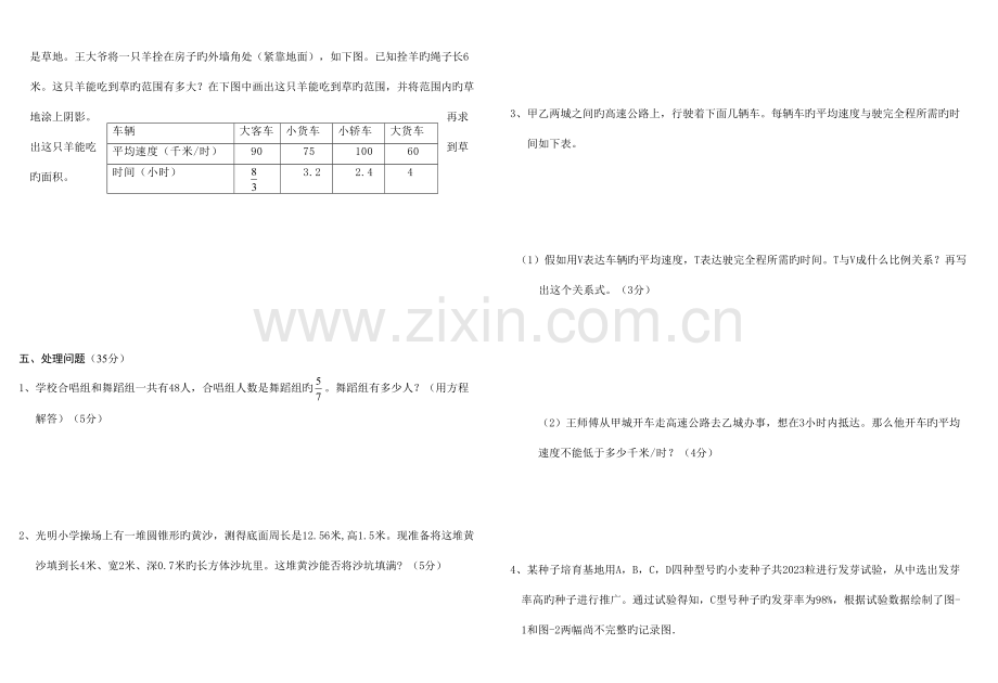 2023年泰山博文中学小升初考试数学试卷及答案合集.docx_第3页