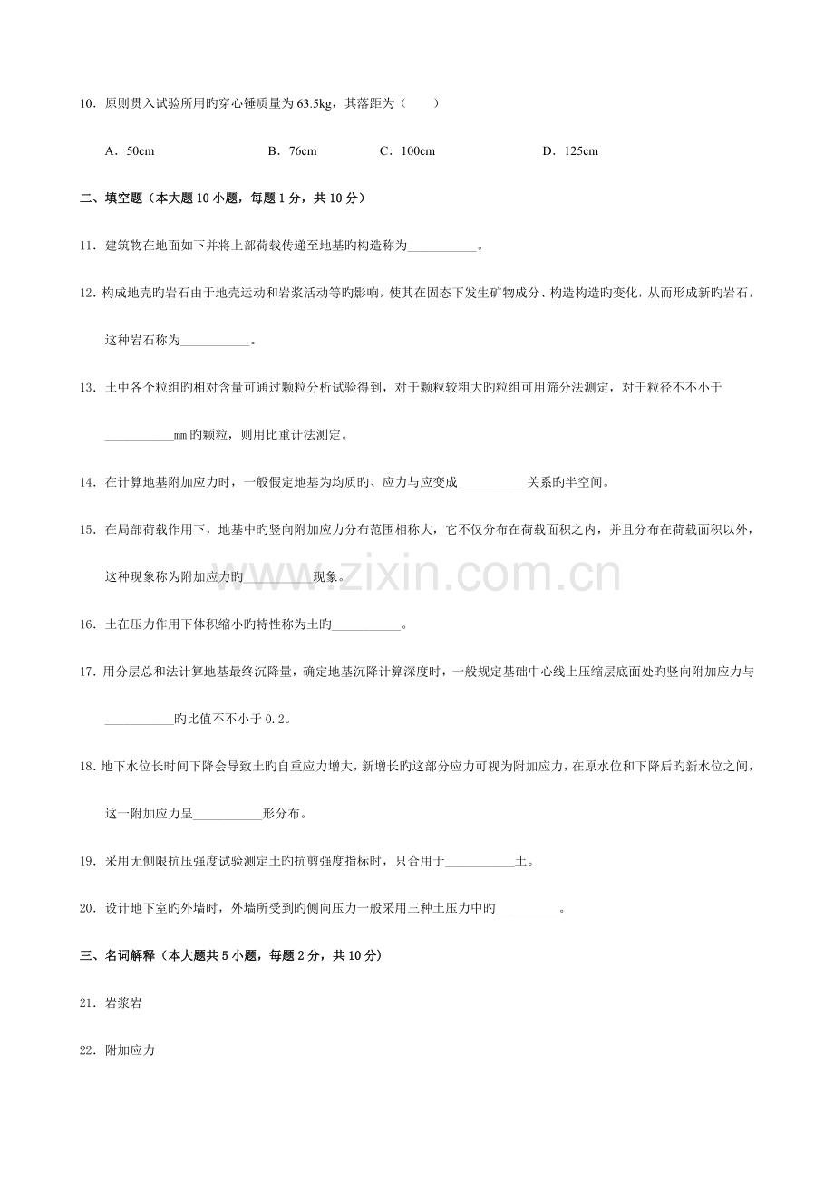 2023年高等教育自学考试土力学及地基基础试题.doc_第2页