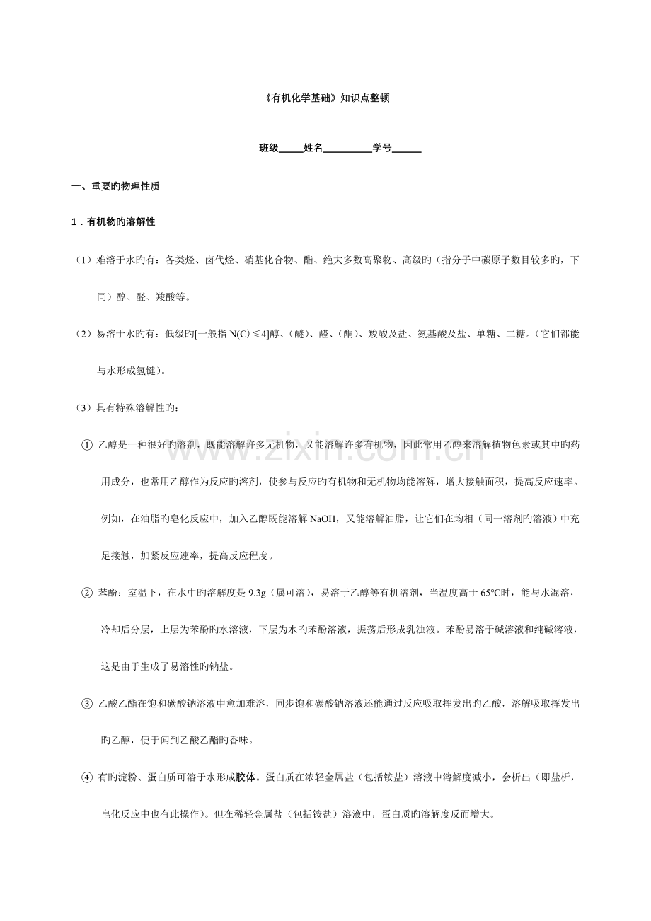 2023年高中有机化学基础知识点.doc_第1页