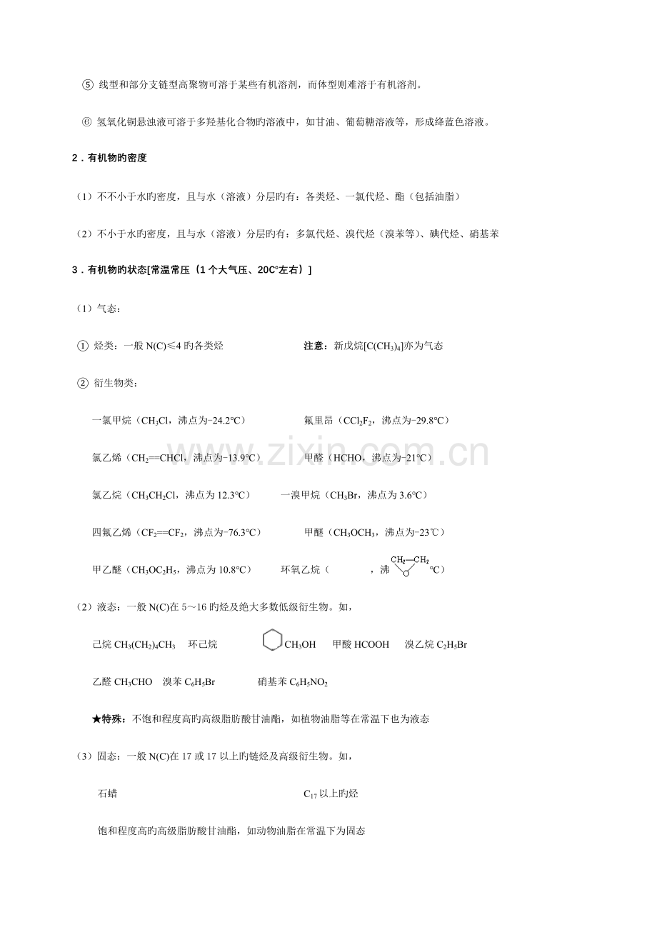 2023年高中有机化学基础知识点.doc_第2页