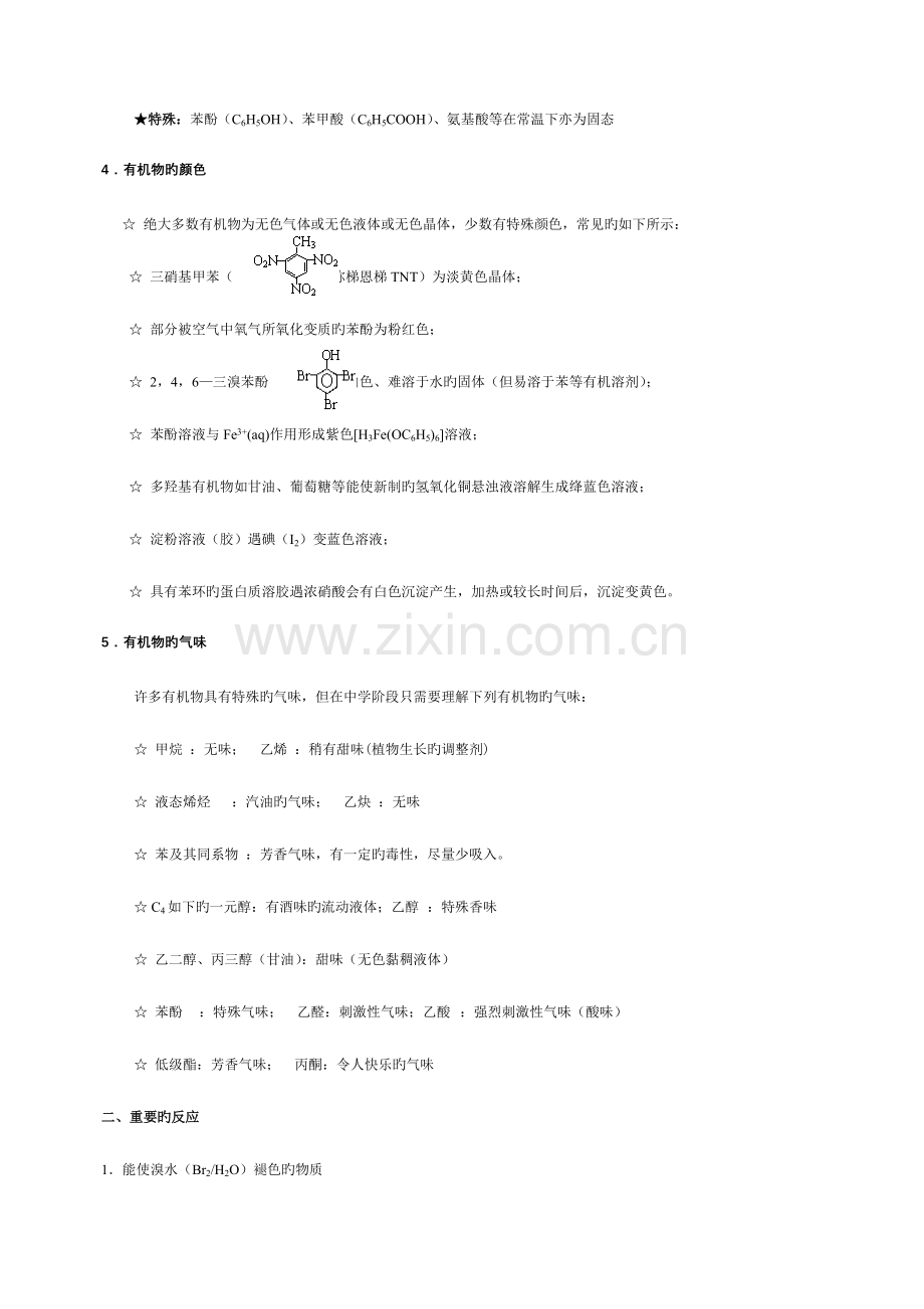 2023年高中有机化学基础知识点.doc_第3页