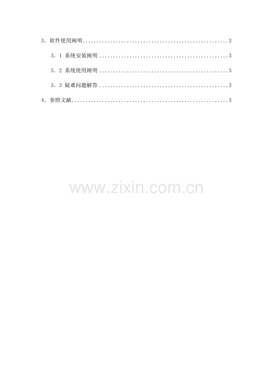 图书馆管理MIS系统说明书.doc_第2页