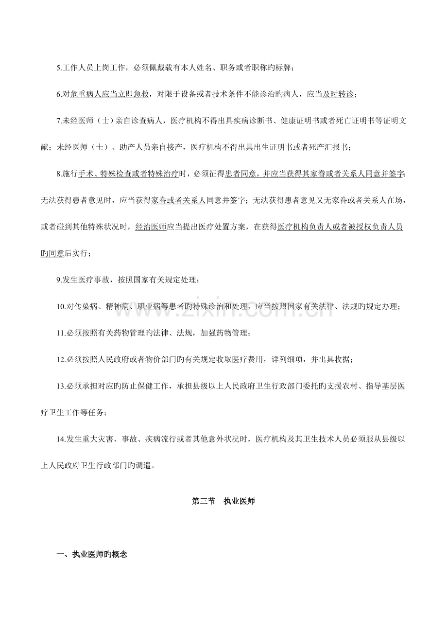 2023年临床执业医师考试辅导《卫生法规》.doc_第3页