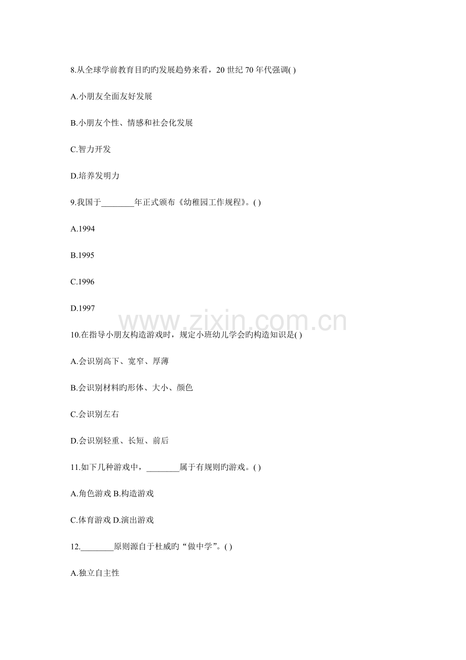 2023年幼儿教师资格证考试模拟试题无答案.doc_第3页