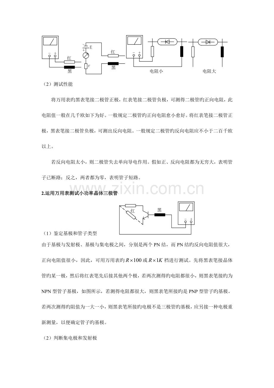 2023年实验二极管和三极管的识别与检测实验报告.doc_第2页