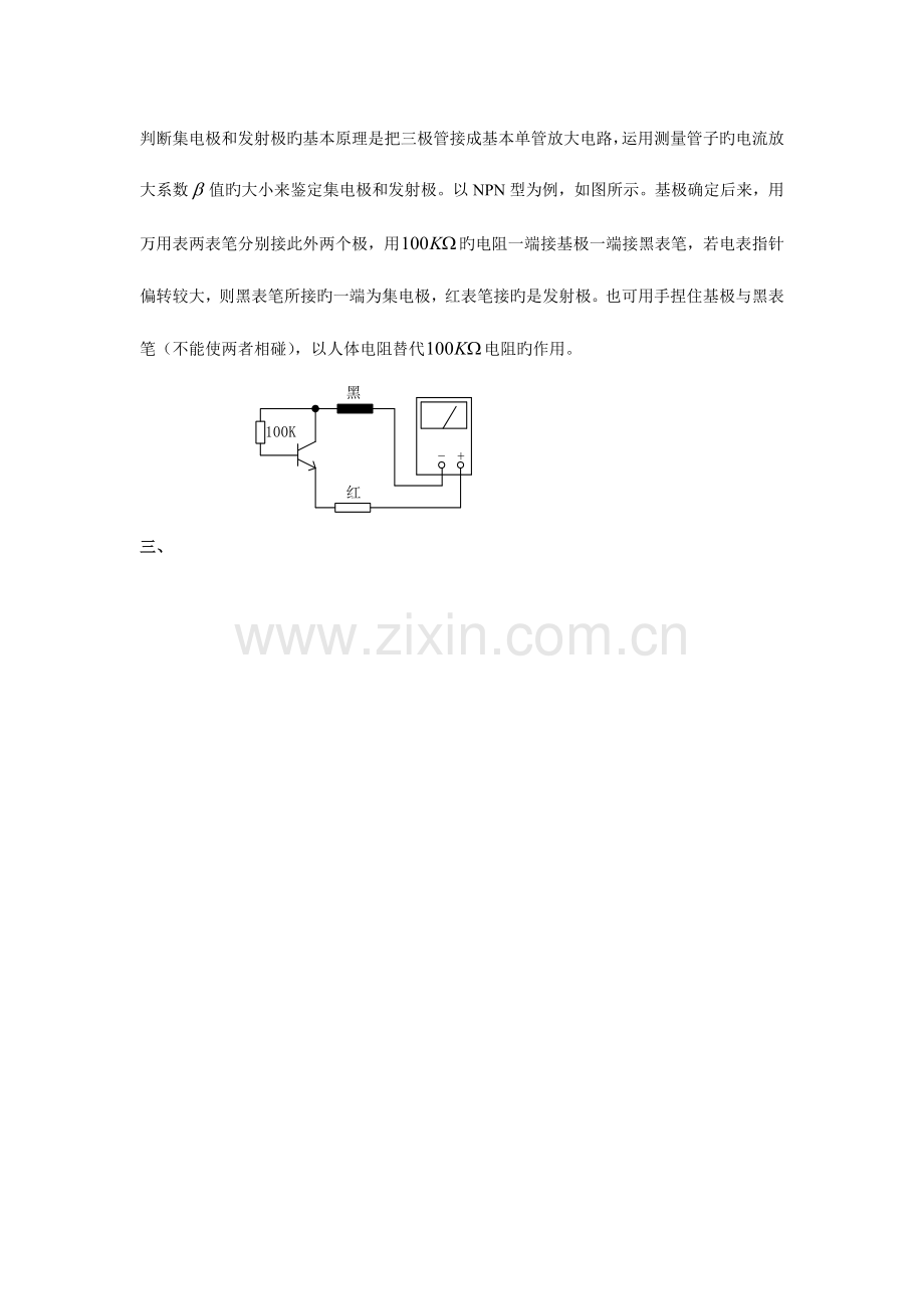 2023年实验二极管和三极管的识别与检测实验报告.doc_第3页