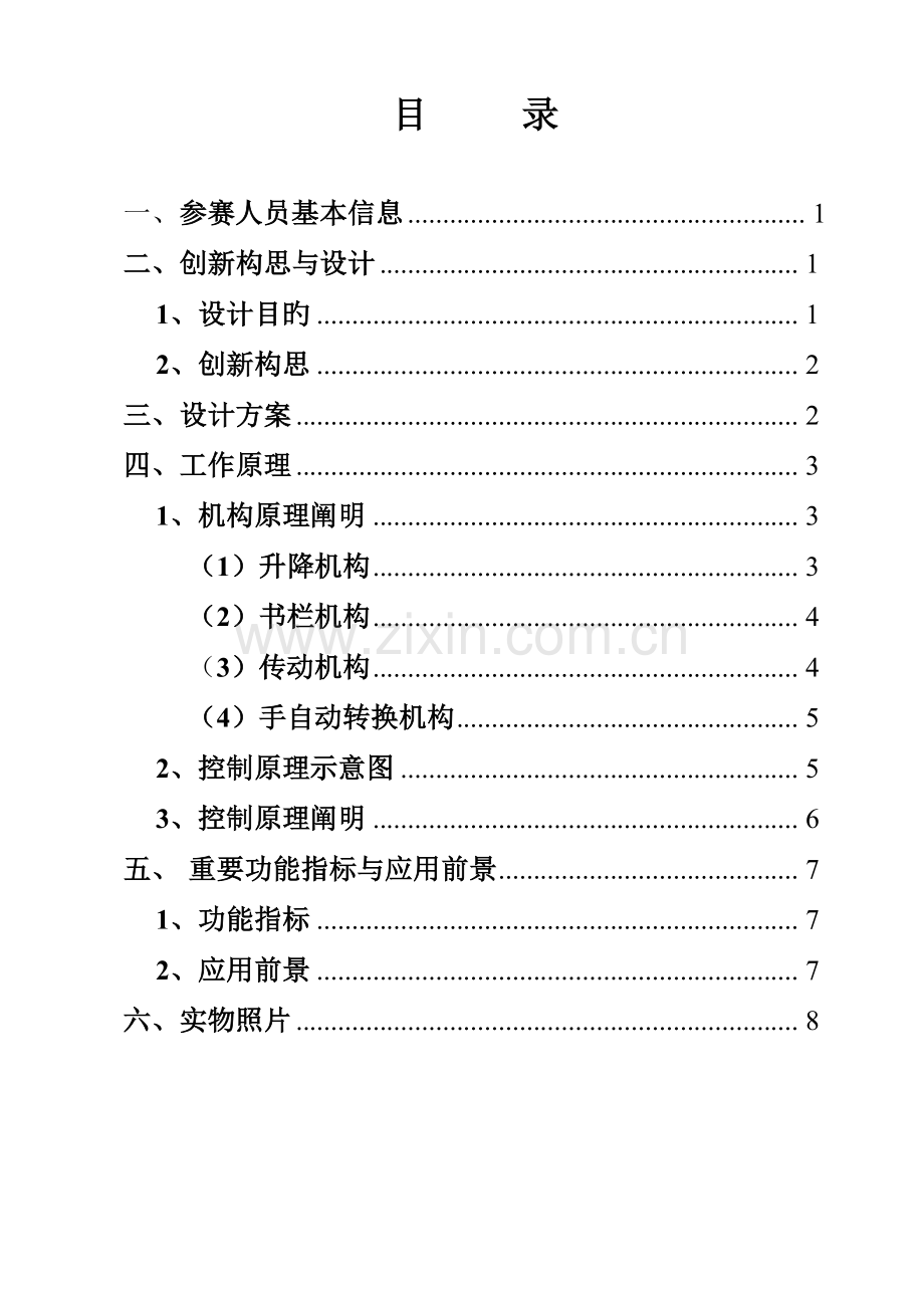 可升降书架说明书.doc_第2页