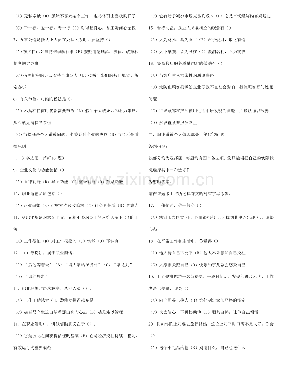 2023年二级人力资源管理师历年真题汇总打印版.doc_第2页