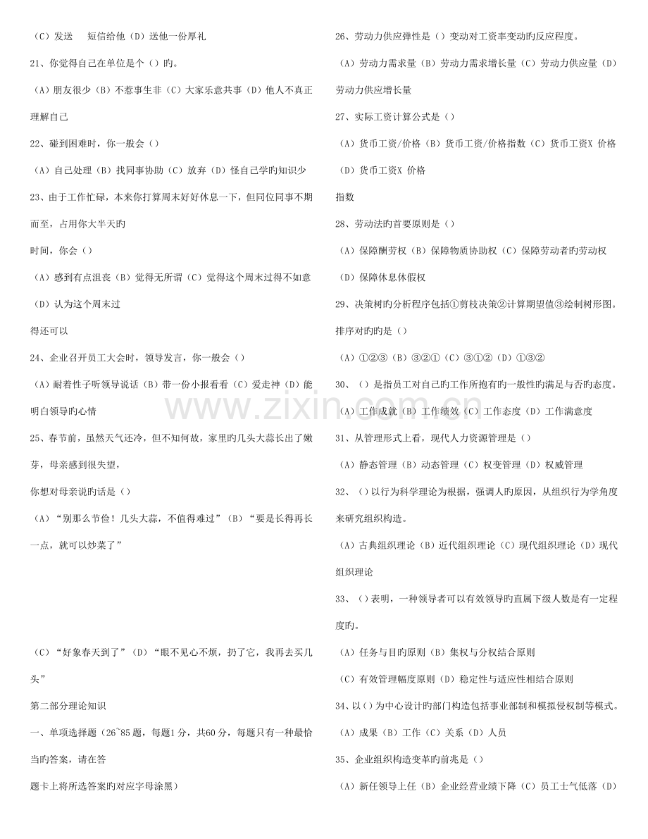 2023年二级人力资源管理师历年真题汇总打印版.doc_第3页