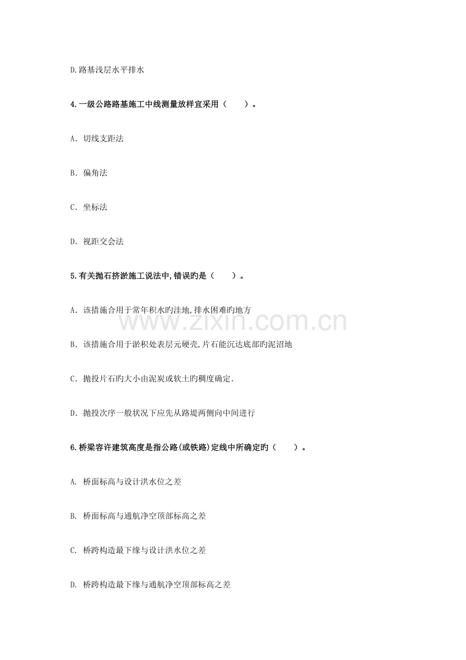 2023年二级建造师考试公路工程管理与实务真题试卷.docx_第2页