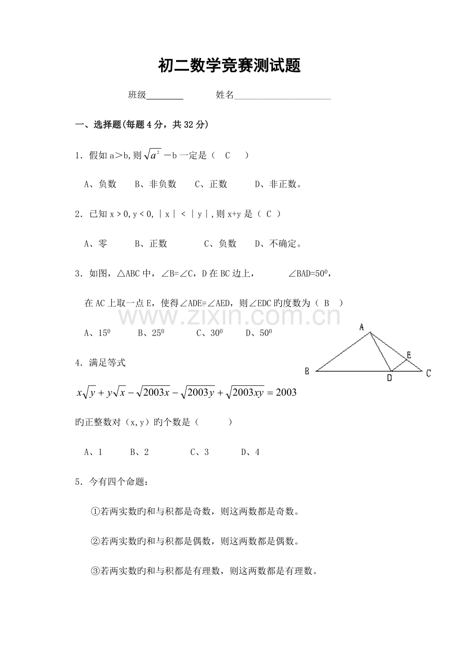 2023年初二数学竞赛测试题含答案.doc_第1页