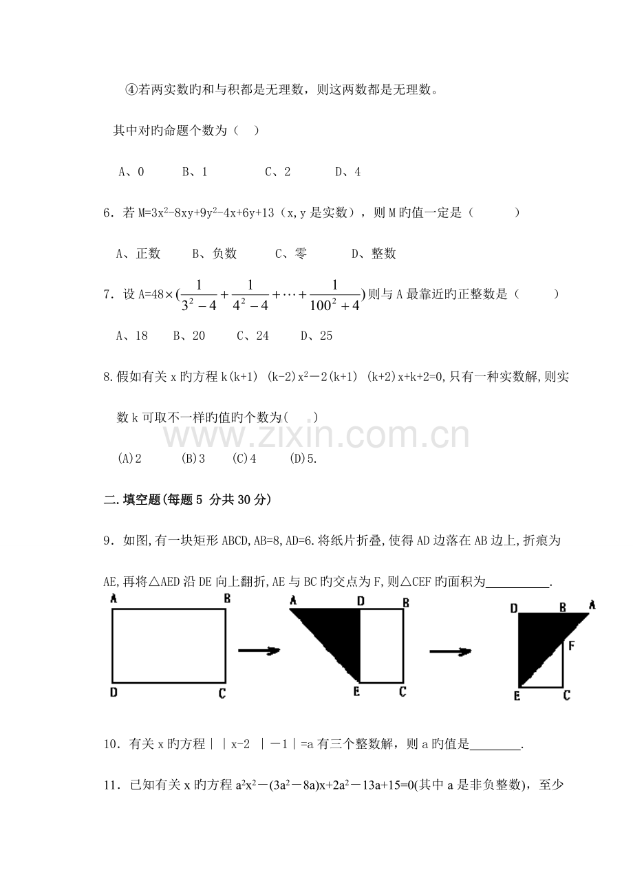 2023年初二数学竞赛测试题含答案.doc_第2页