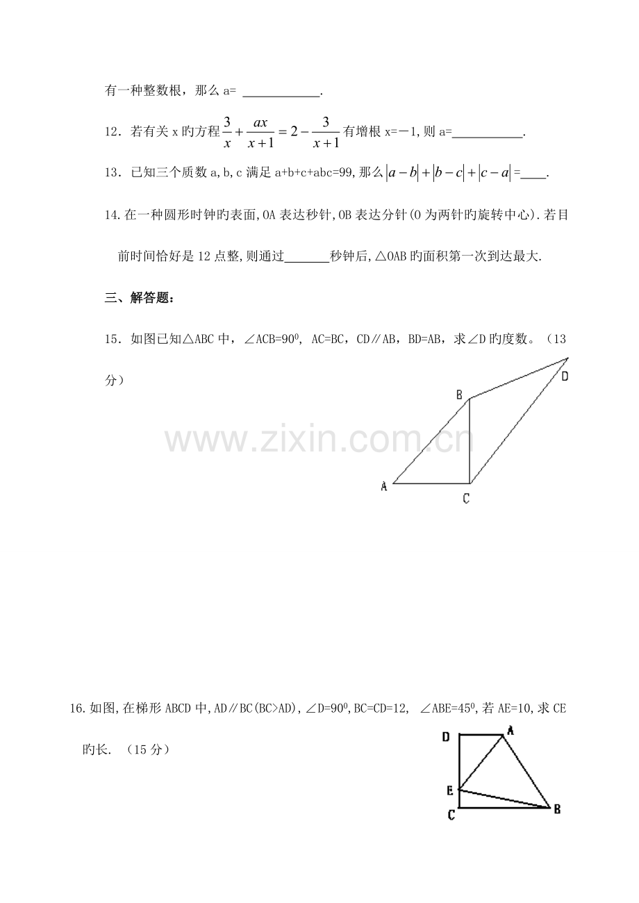 2023年初二数学竞赛测试题含答案.doc_第3页