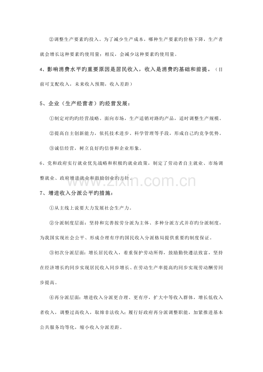 2023年高中政治重点知识必背.doc_第2页