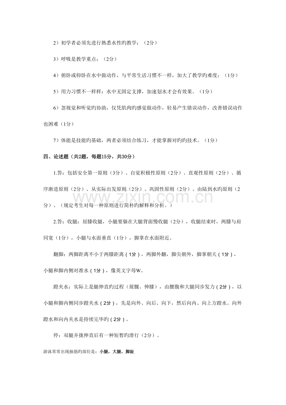 2023年最全初级游泳社会体育指导员理论考试题汇总.doc_第3页