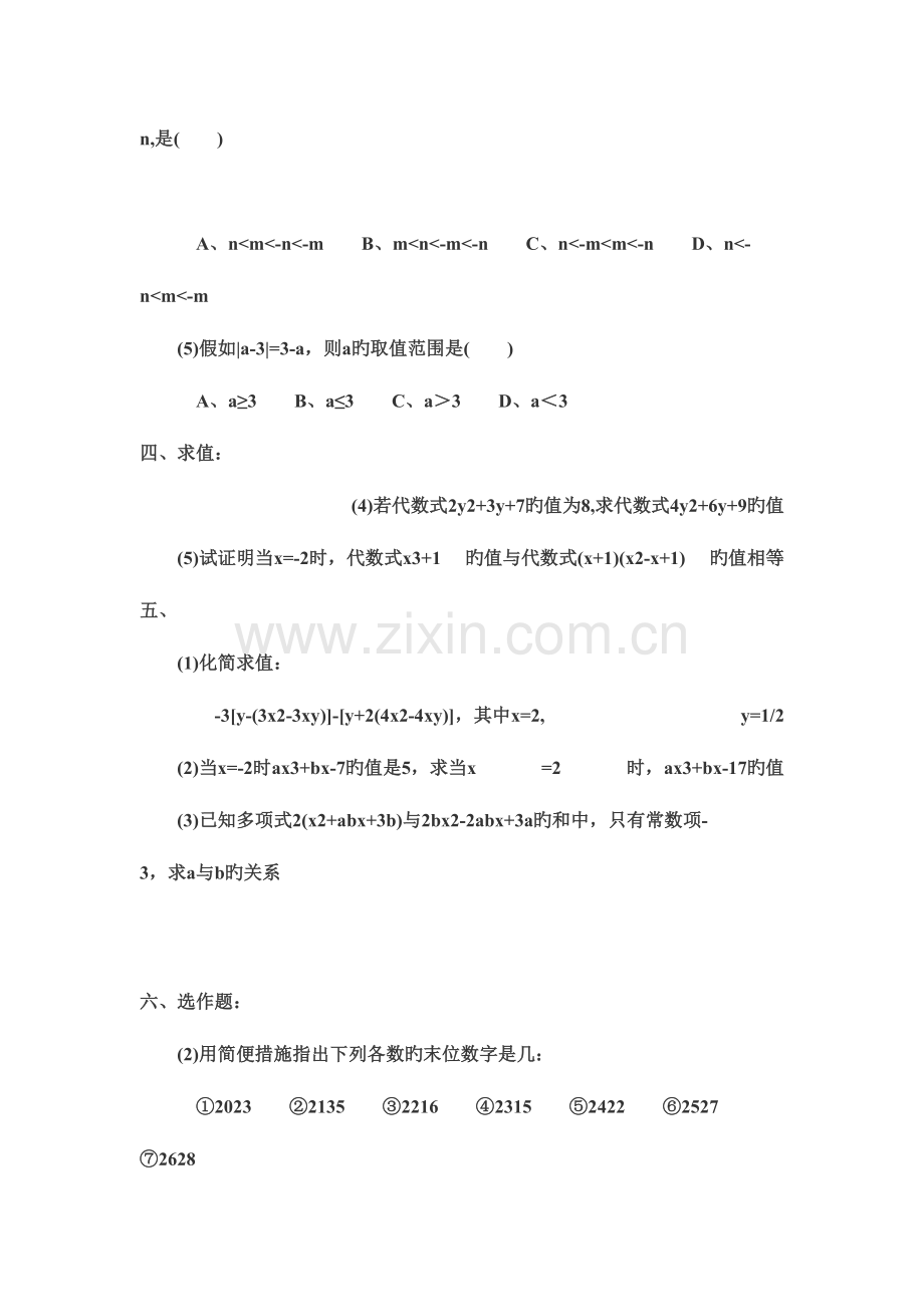 2023年初一数学题库.doc_第2页