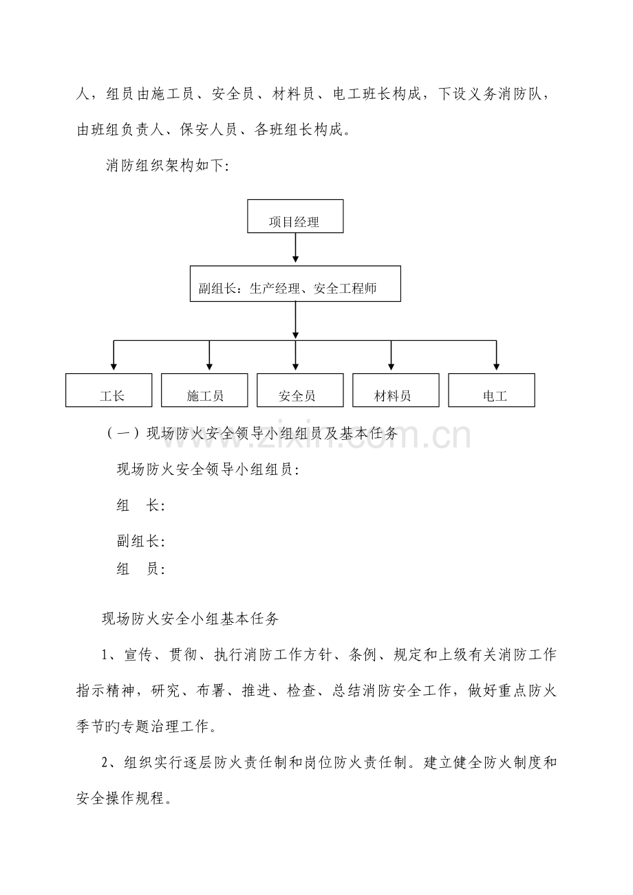 2023年消防安全应急预案.doc_第3页