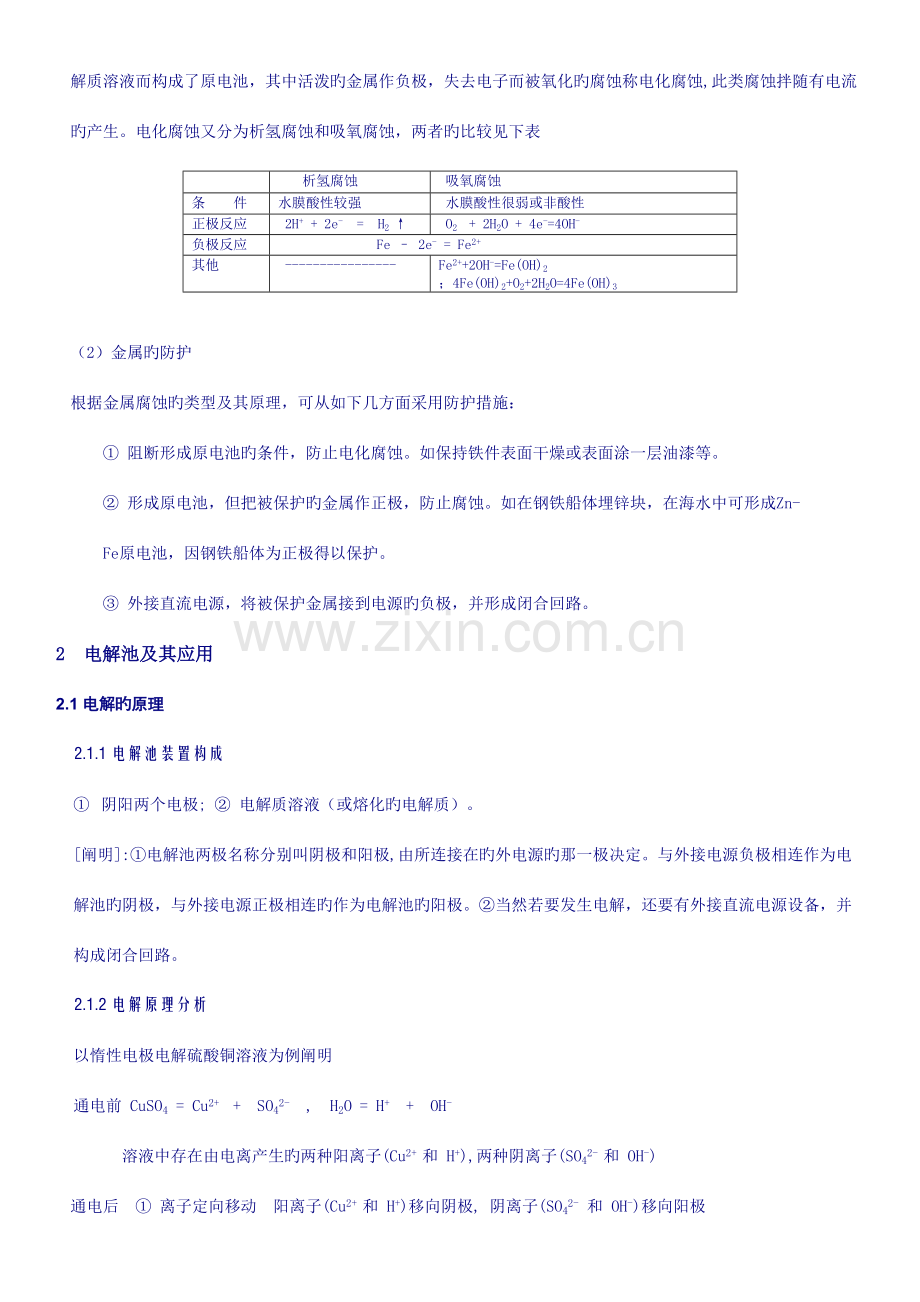 2023年选修四电化学基础知识点总结.doc_第3页