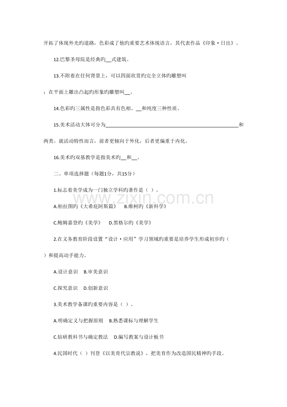 2023年福建省教师公开招聘入编考试小学美术真题汇编.doc_第2页