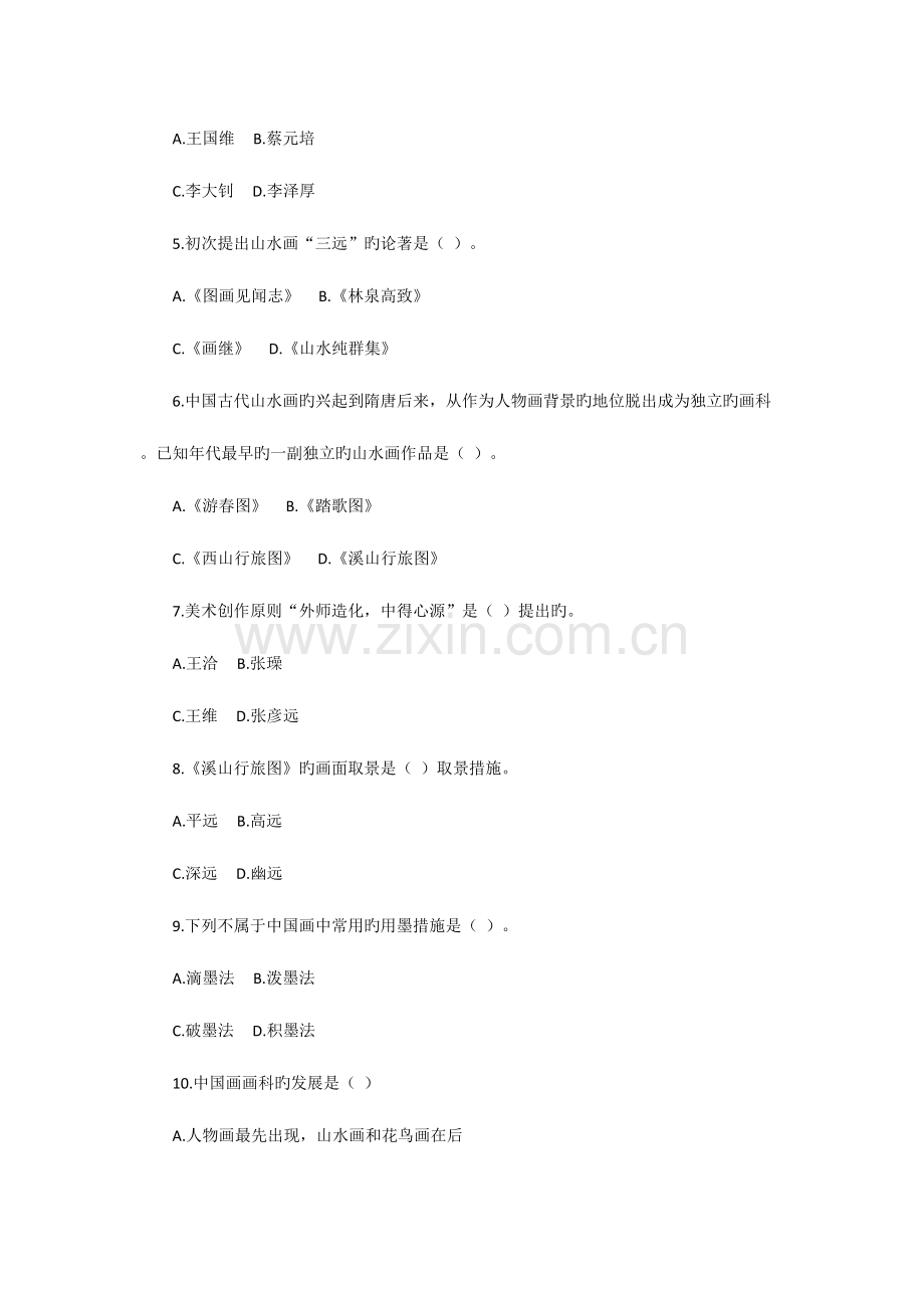 2023年福建省教师公开招聘入编考试小学美术真题汇编.doc_第3页