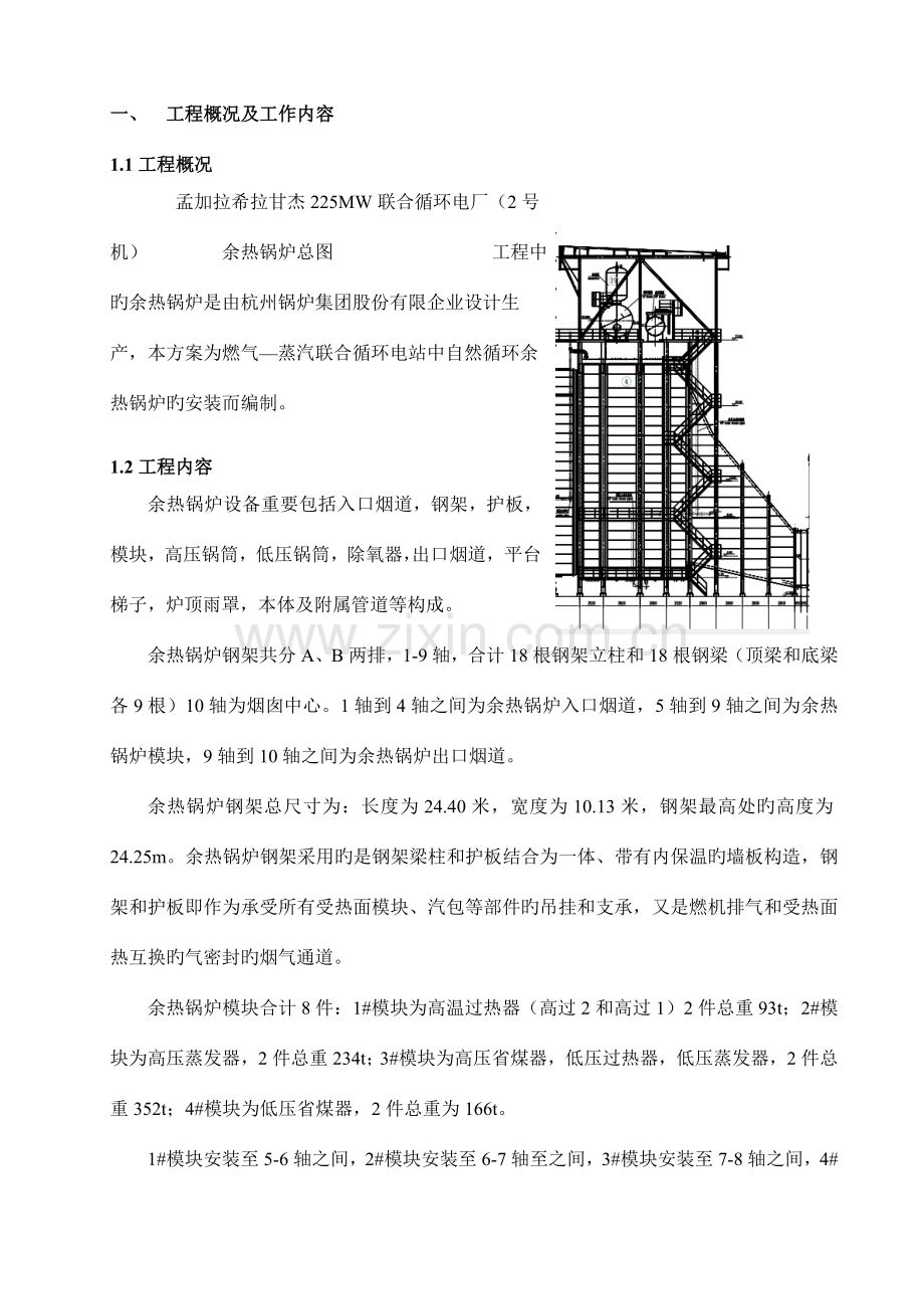 余热锅炉安装作业指导书.doc_第2页