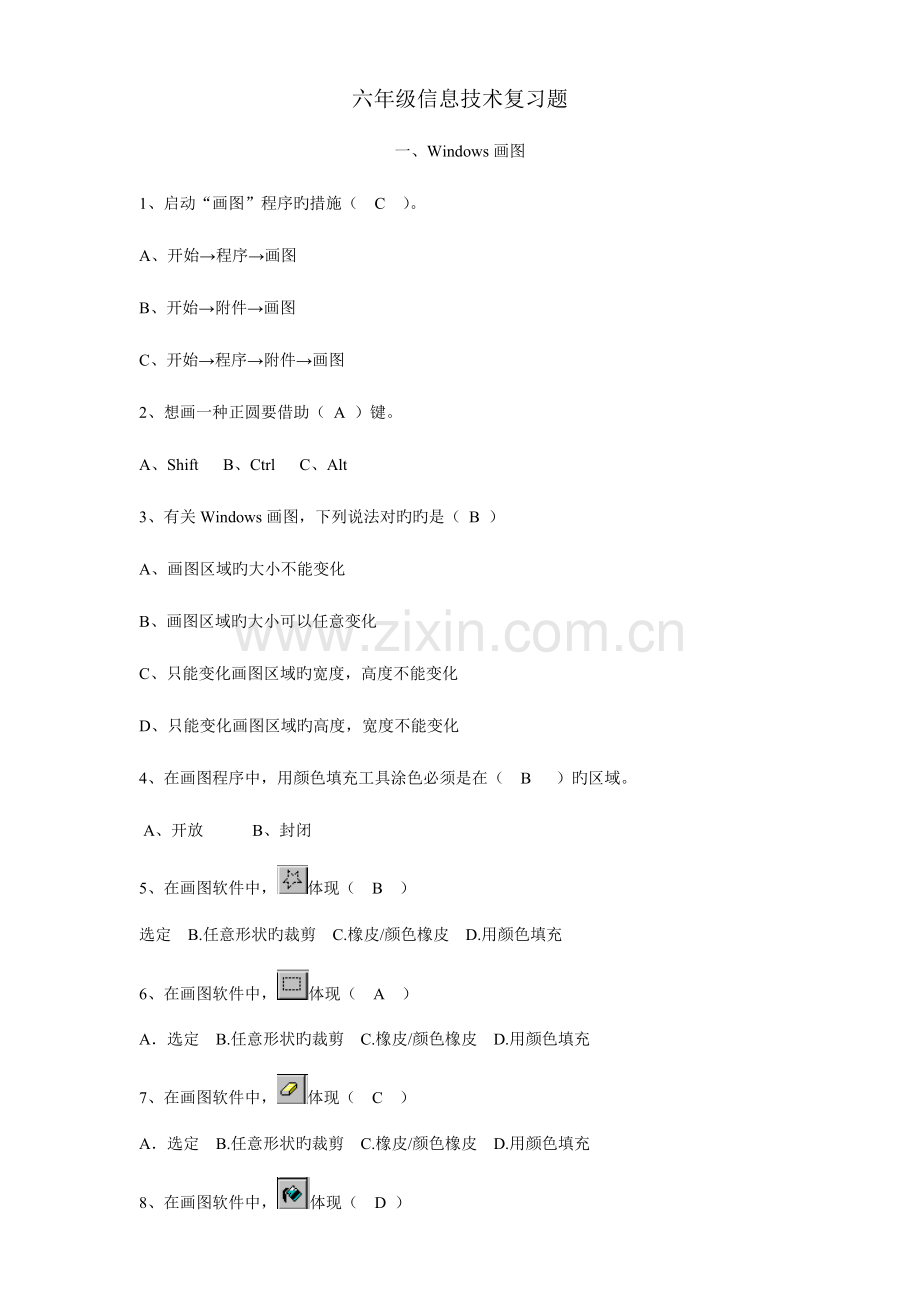 六年级信息技术复习题.doc_第1页