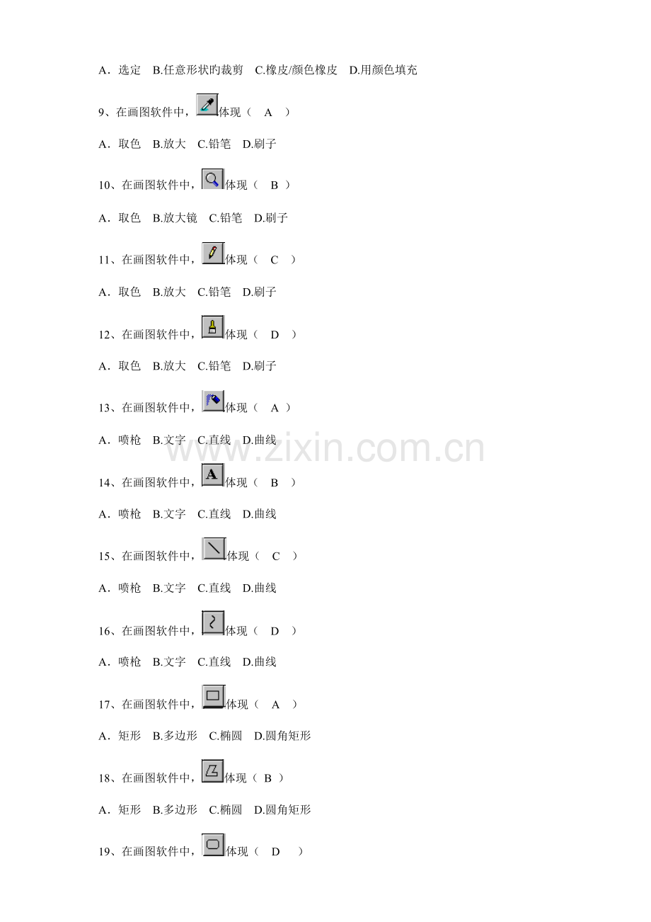 六年级信息技术复习题.doc_第2页