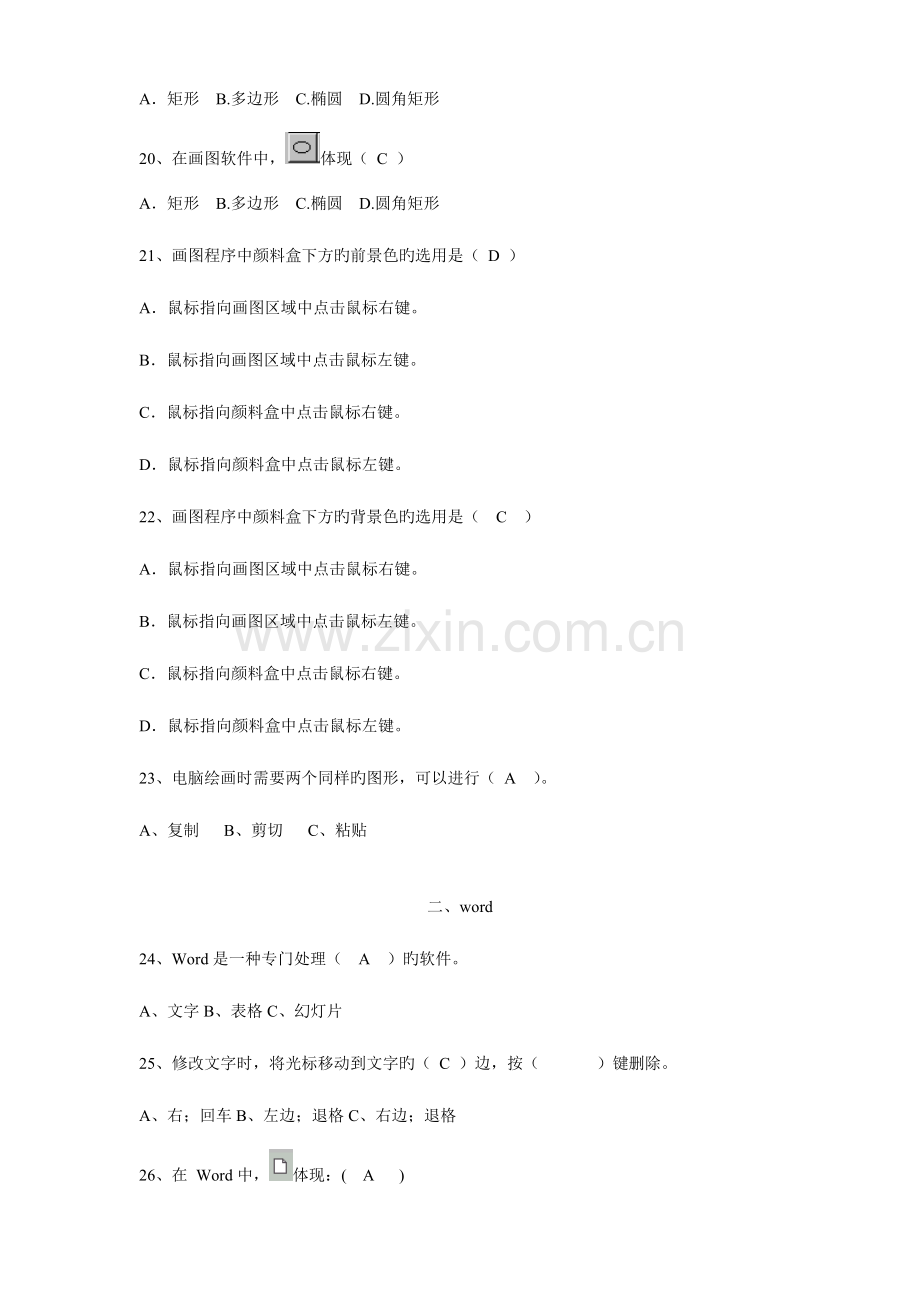 六年级信息技术复习题.doc_第3页