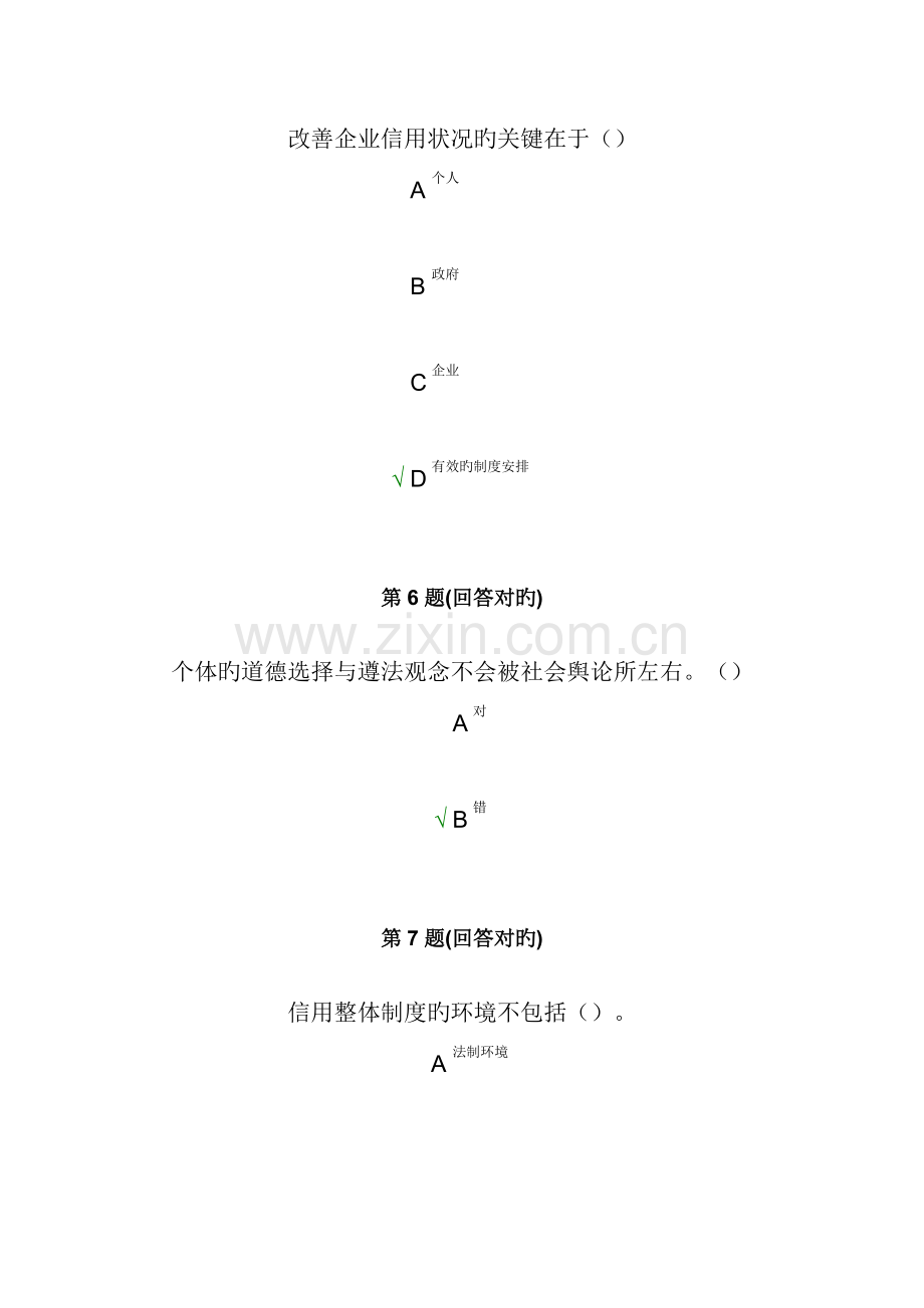 2023年管理伦理在线作业答案.docx_第3页