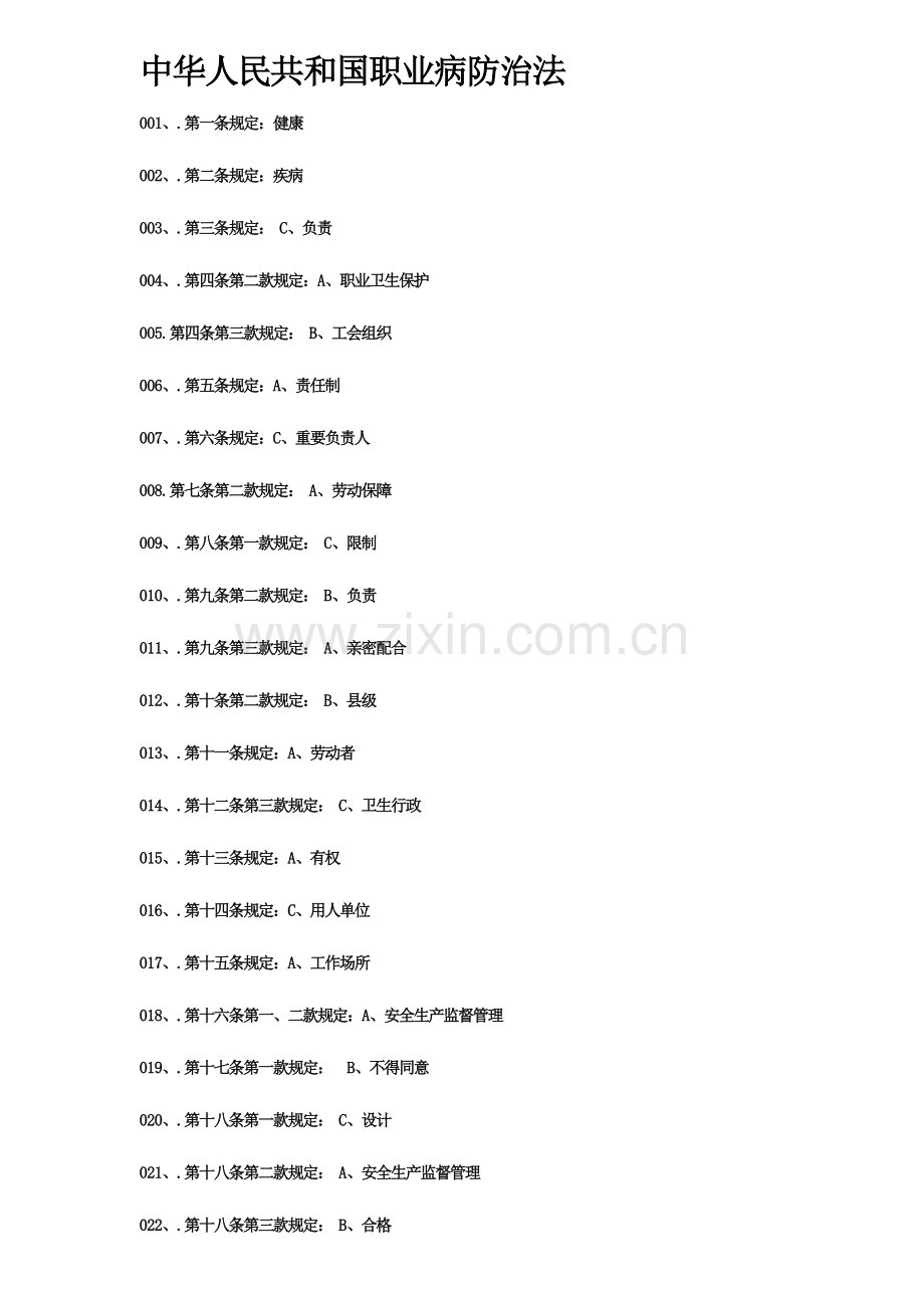 2023年安徽省职业健康法规知识竞赛题速查手册.doc_第1页